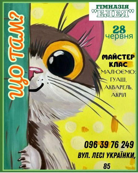 сором'язливий котик-1